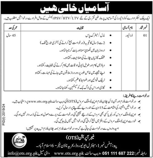 Govt Driver Jobs in Islamabad