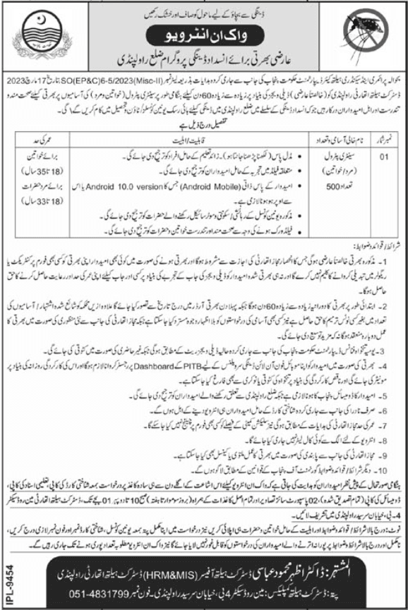 Walk-in interview job advertisement for Data Entry Operator position in Rawalpindi, published by District Health Authority