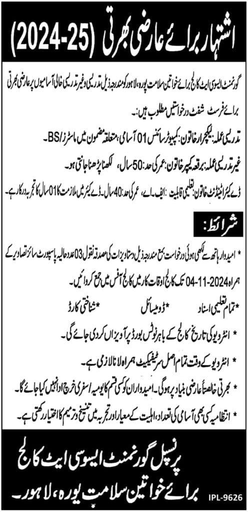 Teaching jobs in Lahore at Government Associate College for Women, Salamat Pura, advertisement for temporary lecturer and non-teaching staff positions