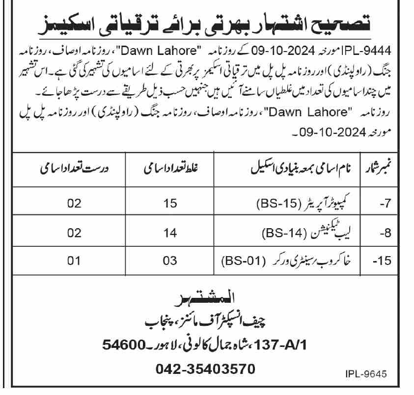 Latest jobs in Lahore recruitment correction for Computer Operator, Lab Technician, and Sanitary Worker positions