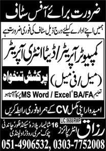 Rawalpindi jobs 2024 - Computer Operator/Data Entry Operator job advertisement