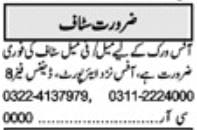 Office work jobs in Lahore – Male and Female Staff Needed