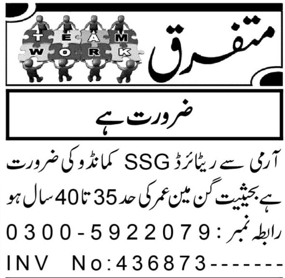 SSG Commando Jobs