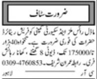 Security jobs in Pakistan