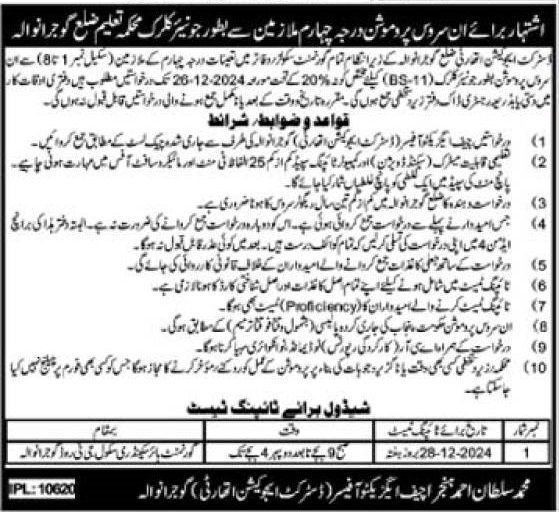 Jobs in Gujranwala - Junior Clerk Positions