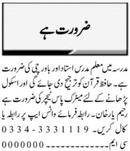 Rahim Yar Khan Jobs 2024